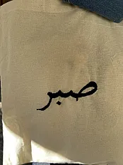 Ceker “Sabr” — slika 2